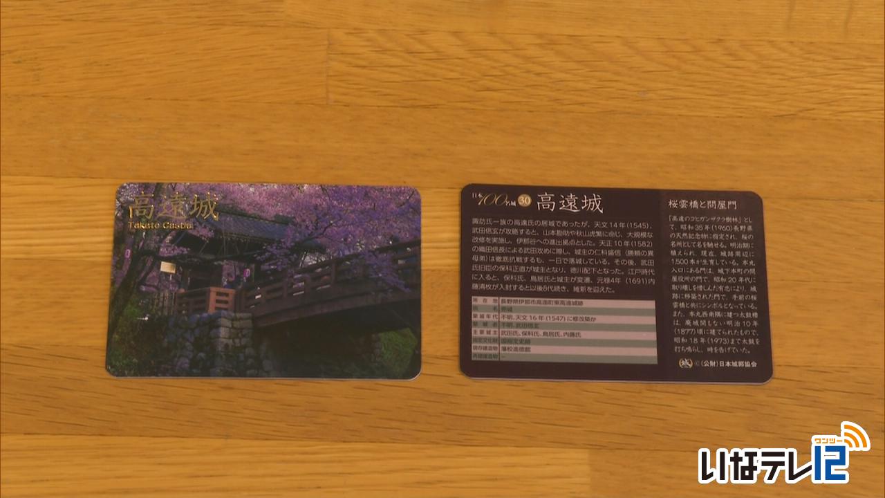 日本１００名城　高遠城の城カード販売