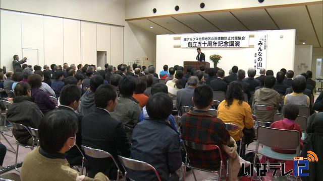 南ア北部地区遭難対策協会　創立50周年