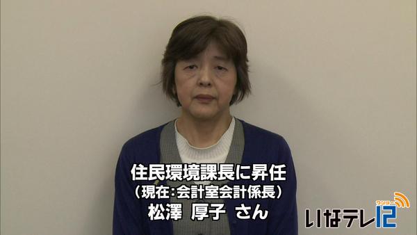 南箕輪村人事異動内示　５２人中規模