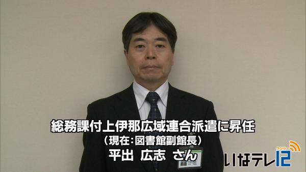 箕輪町人事異動内示　５２人小規模