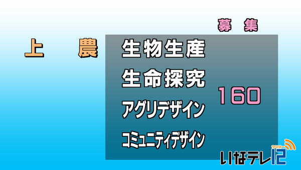 平成３０年度入学公立高校　募集定員公表