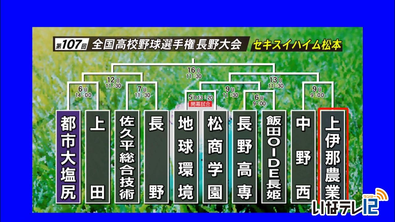 夏の高校野球対戦相手決まる