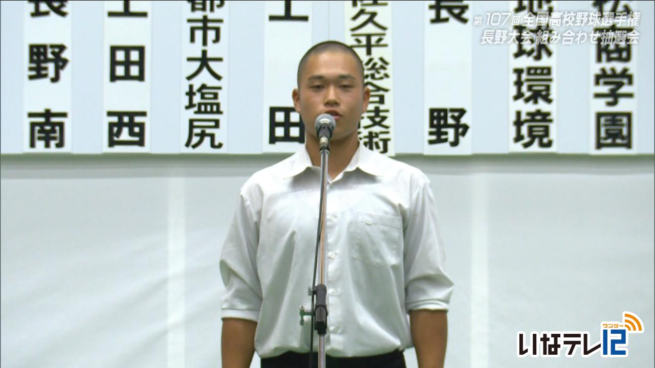 夏の高校野球対戦相手決まる