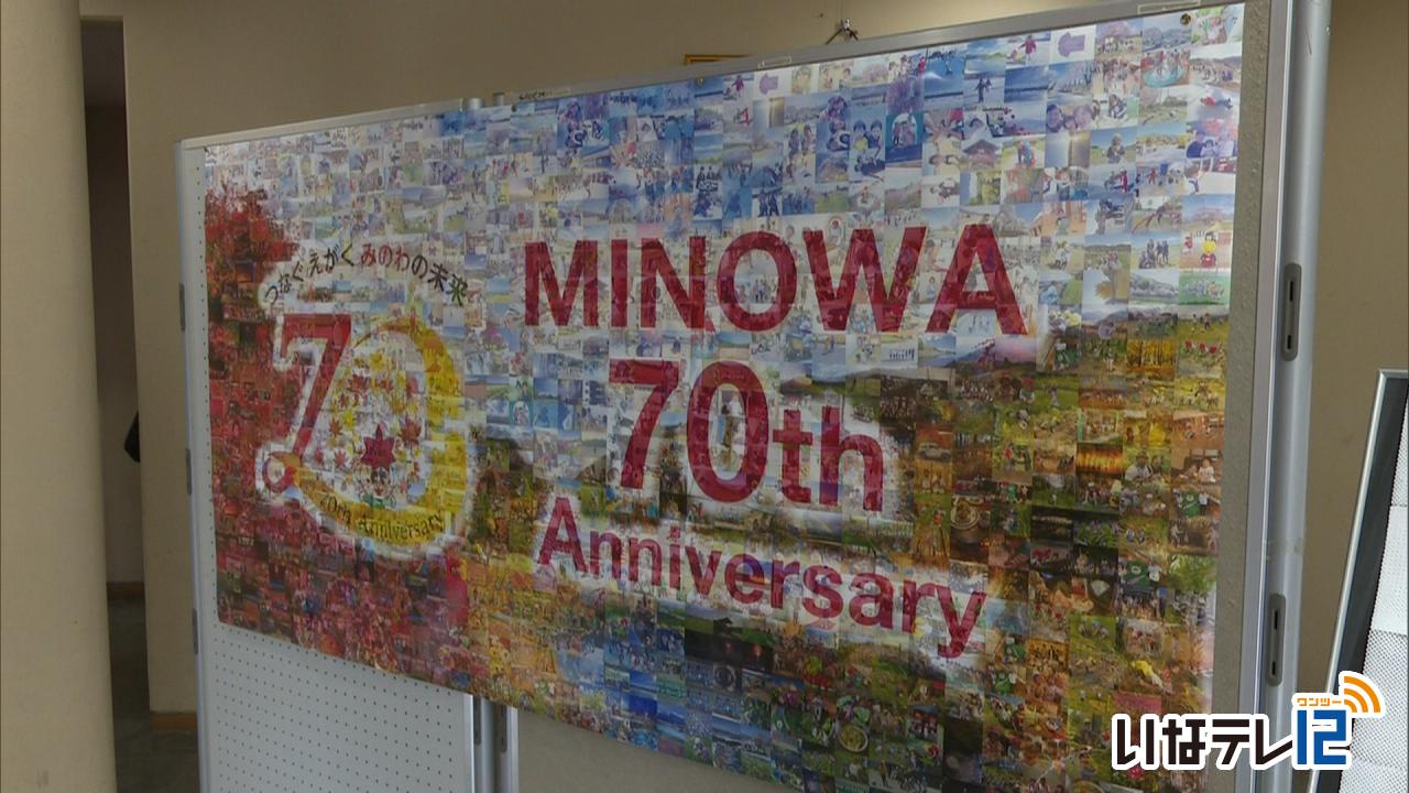 箕輪町発足７０周年記念式典