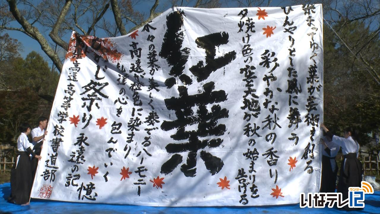 高遠でもみじ祭り　９日まで