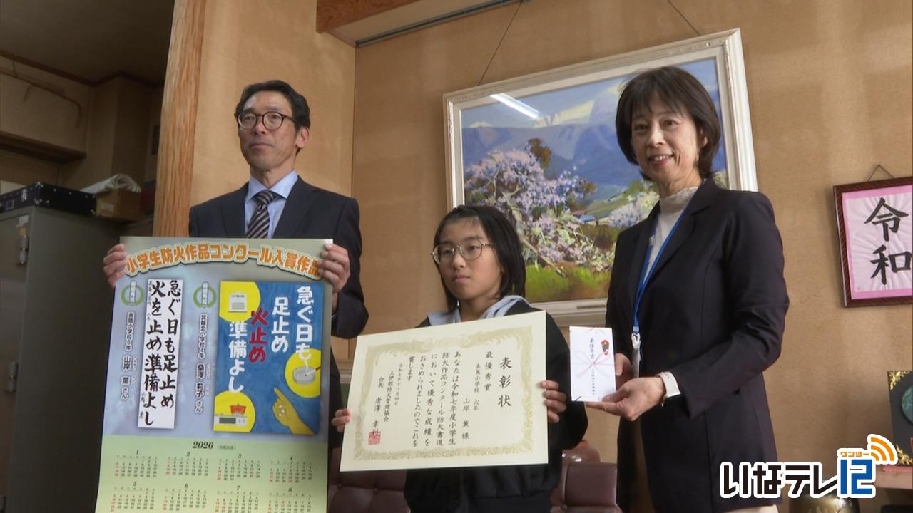 小学生防火作品コンクール　表彰