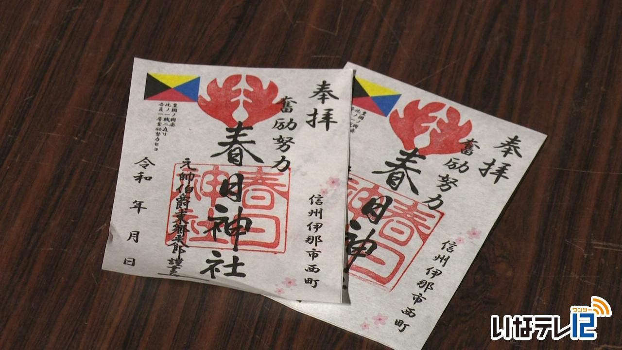 春日神社 中学生製作の絵馬奉納