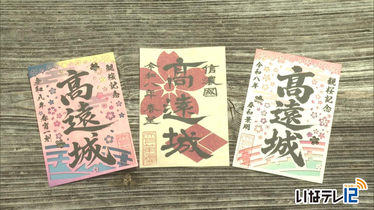 高遠城址公園開き　４月１日開花予想