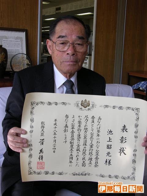 池上さんが総務大臣表彰