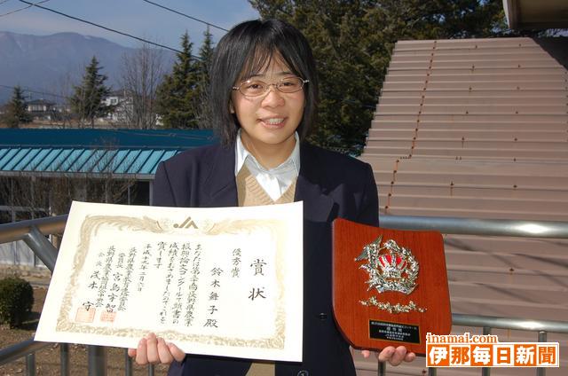 上農高校鈴木さんが第34回長野県農業振興論文コンクールで優秀賞を受賞