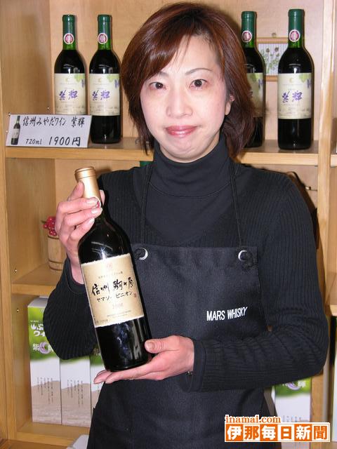 熟成タイプの山ぶどうワイン「信州駒ケ原2006」12日発売開始