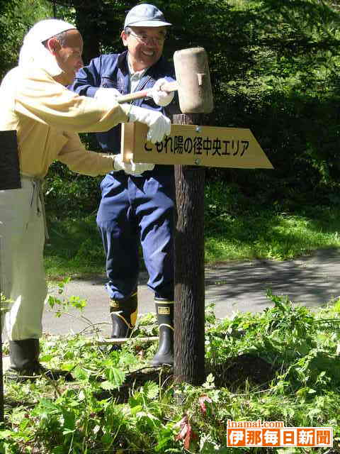 大切な里山を協働で整備、宮田村育樹祭、