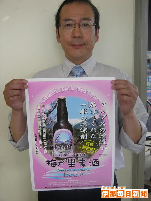 名水地ビール発売記念して7月6日にパーティー開催