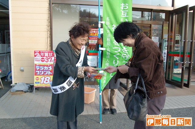 「人権週間」4-10日<br>南箕輪村で街頭啓発