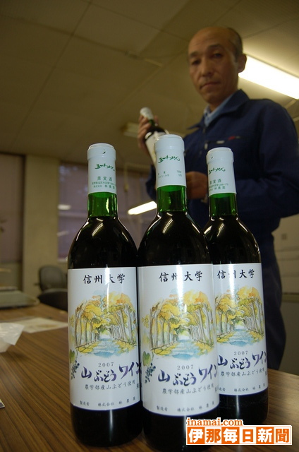 信大農学部のヤマブドウワイン、18日から販売開始