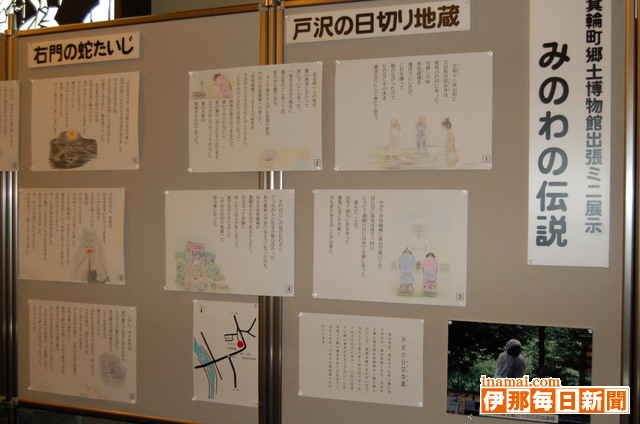 箕輪町郷土博物館出張ミニ展示<br>「みのわの伝説」紹介