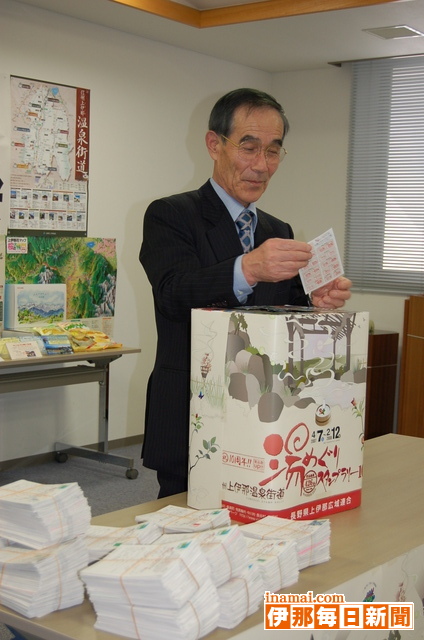 湯めぐりスタンプラリー抽選会