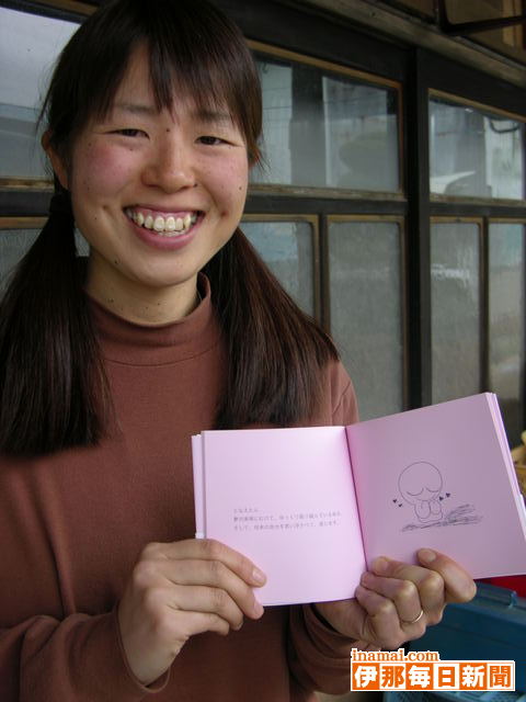 杉山さんが詩画集「夢をかなえたいあなたへ　いつかきっと必ず」を出版