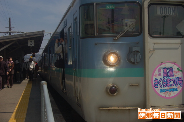 臨時列車「高遠さくらまつり号」運行