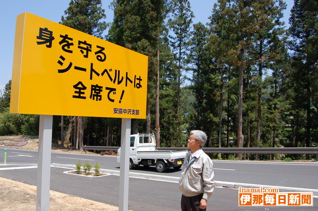 伊南交通安全協会駒ケ根市会中沢支部が昨年開通した中沢バイパス沿いに道路標識を設置