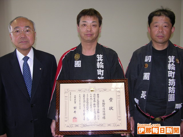 自治体消防制度60周年記念長野県大会で箕輪町消防団表彰