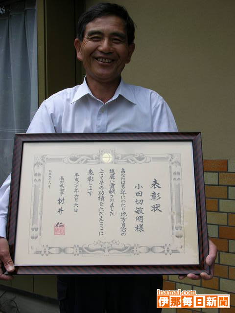 小田切さんに知事表彰