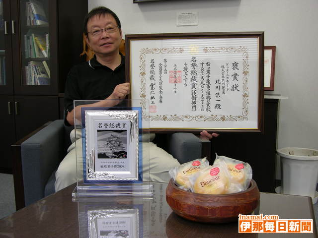 北川製菓の洋菓子が全国菓子大博覧会で名誉総裁賞