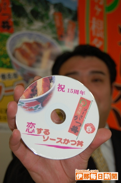 駒ケ根ソースかつ丼会、15周年記念でイメージソングCDを披露