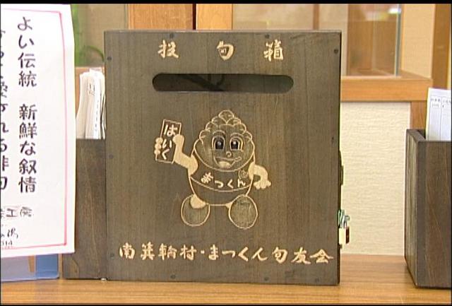 大芝各所に投句箱を設置