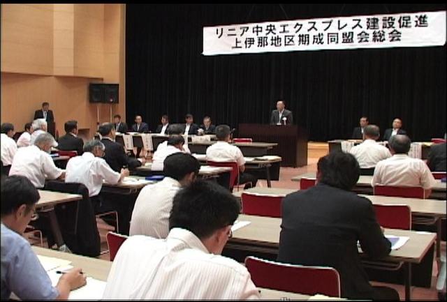 リニア上伊那期成同盟会総会