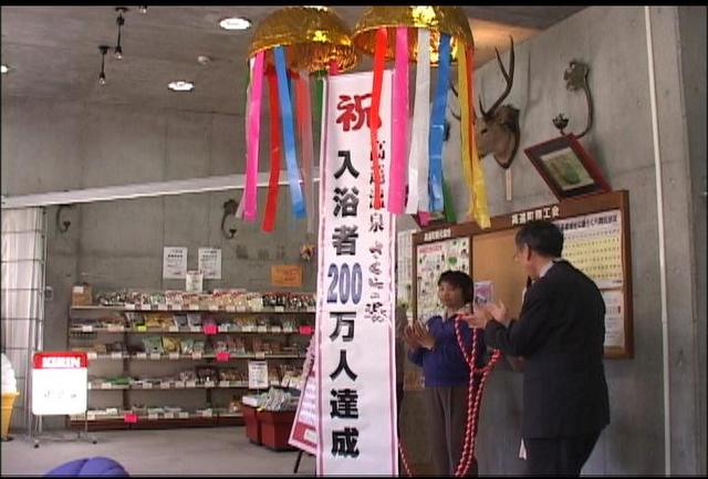 さくらの湯200万人突破