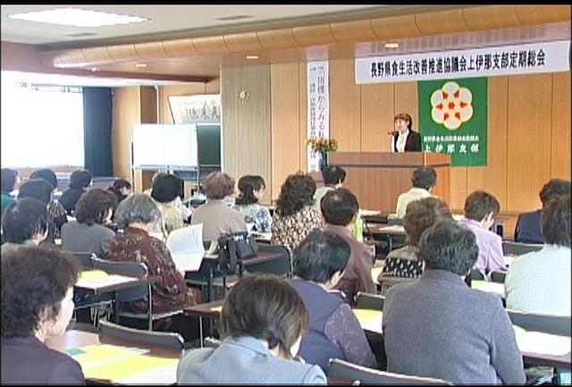 食生活改善推進協議会定期総会