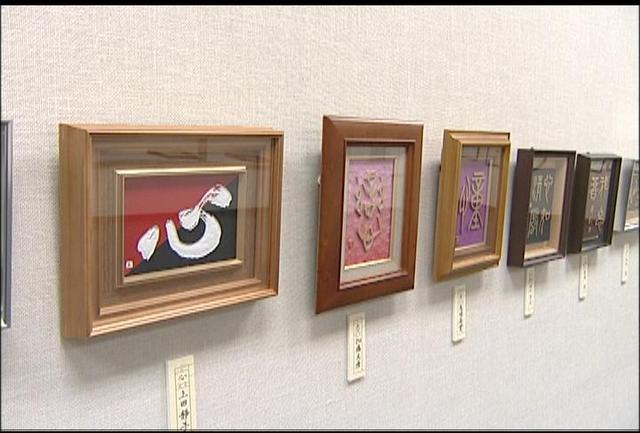 宮澤梅径社中三十周年記念書展