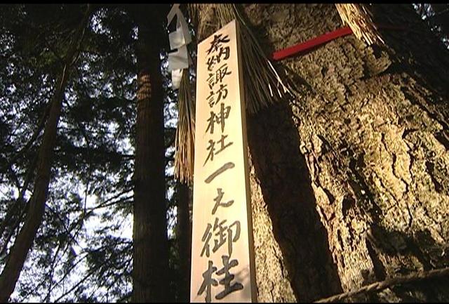 諏訪形諏訪神社御柱