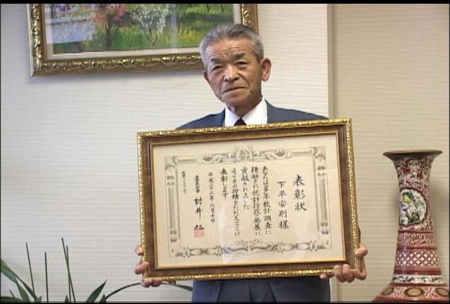 箕輪町の下平さん統計功労知事表彰