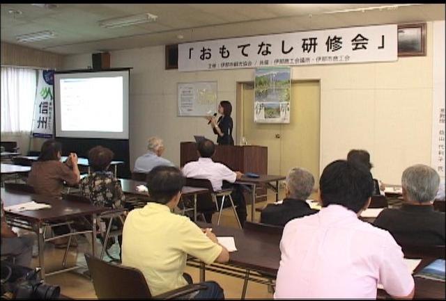 伊那市観光協会　おもてなし研修会