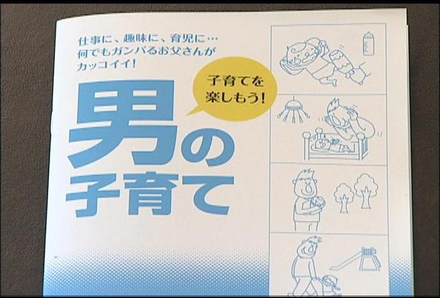 伊那市　お父さんの子育てガイドブック完成