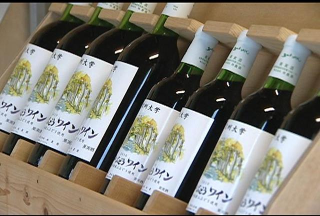 信大農学部の山ぶどうワイン販売始まる