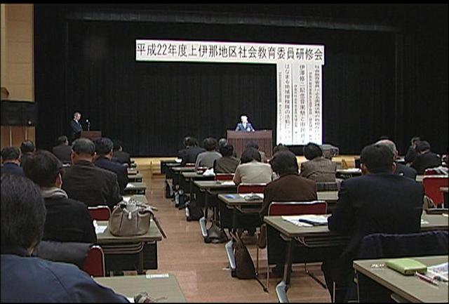 上伊那地区社会教育委員連絡協議会の地区研修会