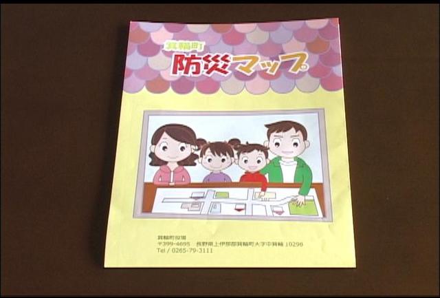 箕輪町が「防災マップ」作成