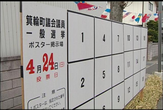 箕輪町議選　選挙戦確実な情勢に