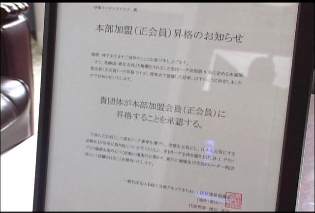 ローメンズクラブが愛Bリーグ正会員に昇格