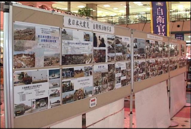 東日本大震災自衛隊活動写真展