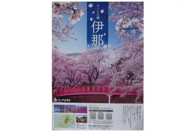 伊那市観光協会伊那支部　10年ぶりにポスターのデザインを一新