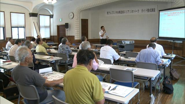 南ア　ジオパークガイド養成講座開講