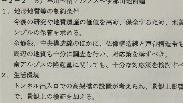 伊那市がJR東海に意見書