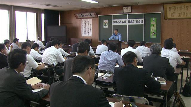 振り込め詐欺防止　緊急対策会議