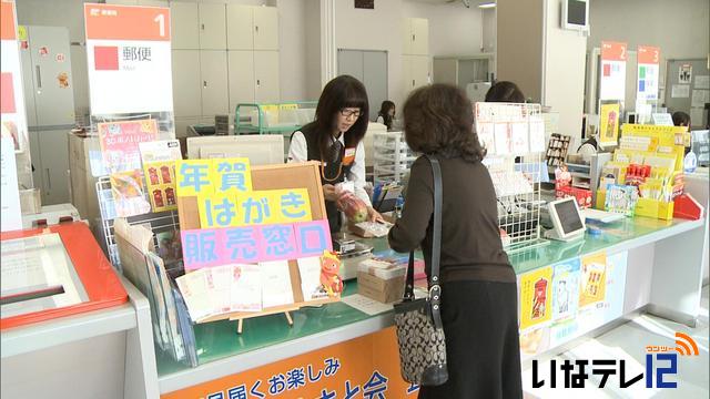 年賀はがき販売始まる