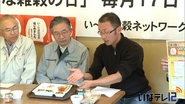 雑穀料理コンクール開催へ