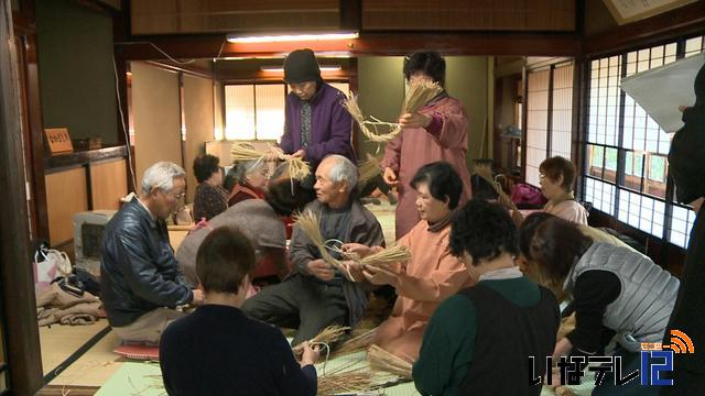 旧馬島家住宅で正月用のしめ飾り作り